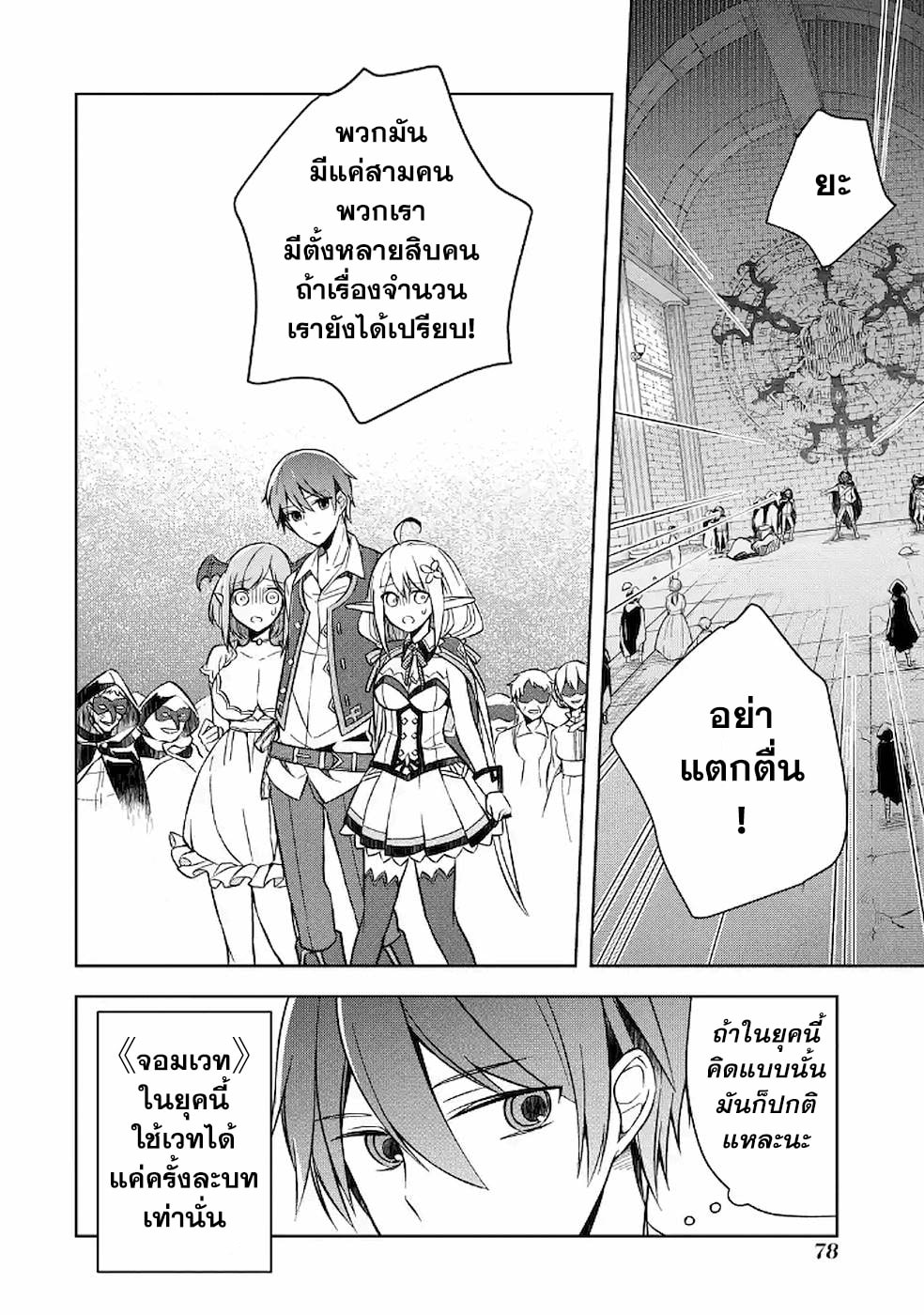 Shijou Saikyou no Daimaou, Murabito A ni Tensei suru 8 (16)